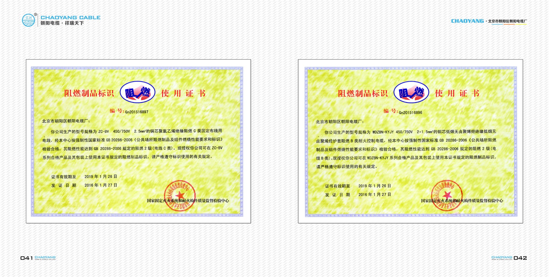 阻燃制品标识使用证书
