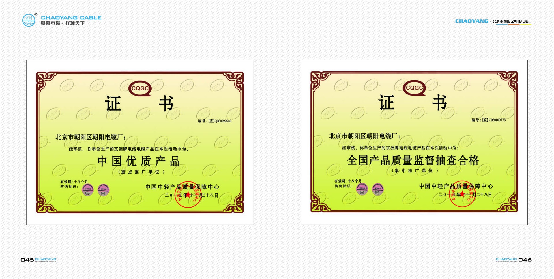 中国产品证书
